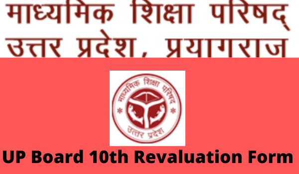 UP board 10th revaluation form