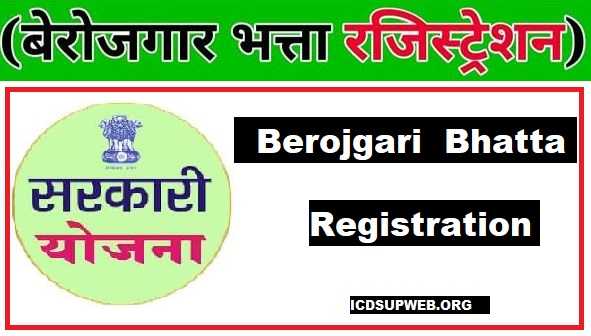 Berojgari Bhatta Registration