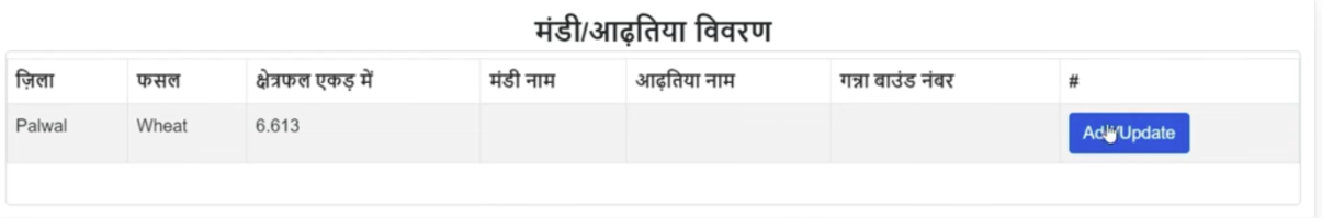 Meri Fasal Mera Byora - किसान और फसल का पंजीकरण, खेत व फसल का ब्यौरा