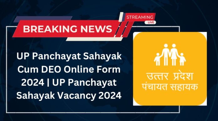 UP Panchayat Sahayak Recruitment 2024