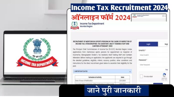 INCOME TAX RECRUITMENT 2024