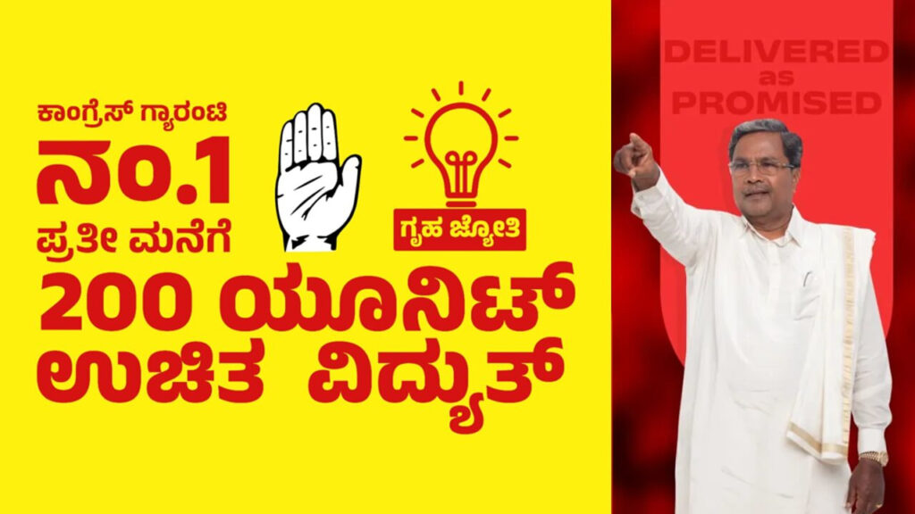 Gruha Jyothi Scheme free electricity 200 units