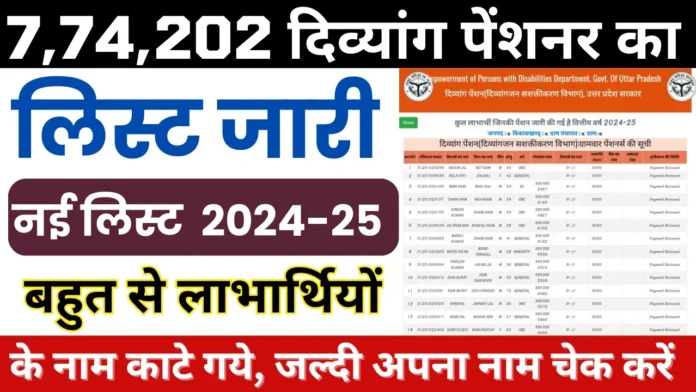 7,72,204 दिव्यांग पेंशनर की लिस्ट जारी, जल्दी अपना नाम चेक करें : New Divyang Pension List