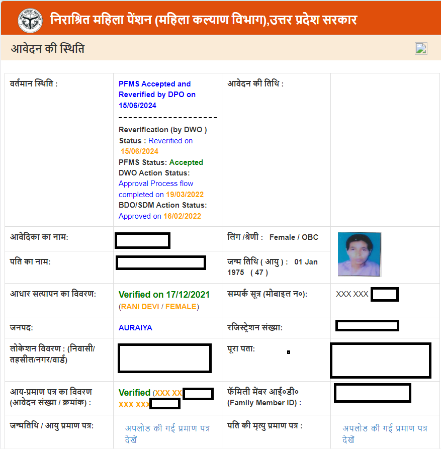 How to Check Vidhwa Pension Status : विधवा पेंशन का स्टेटस चेक होना शुरू जल्दी चेक करें