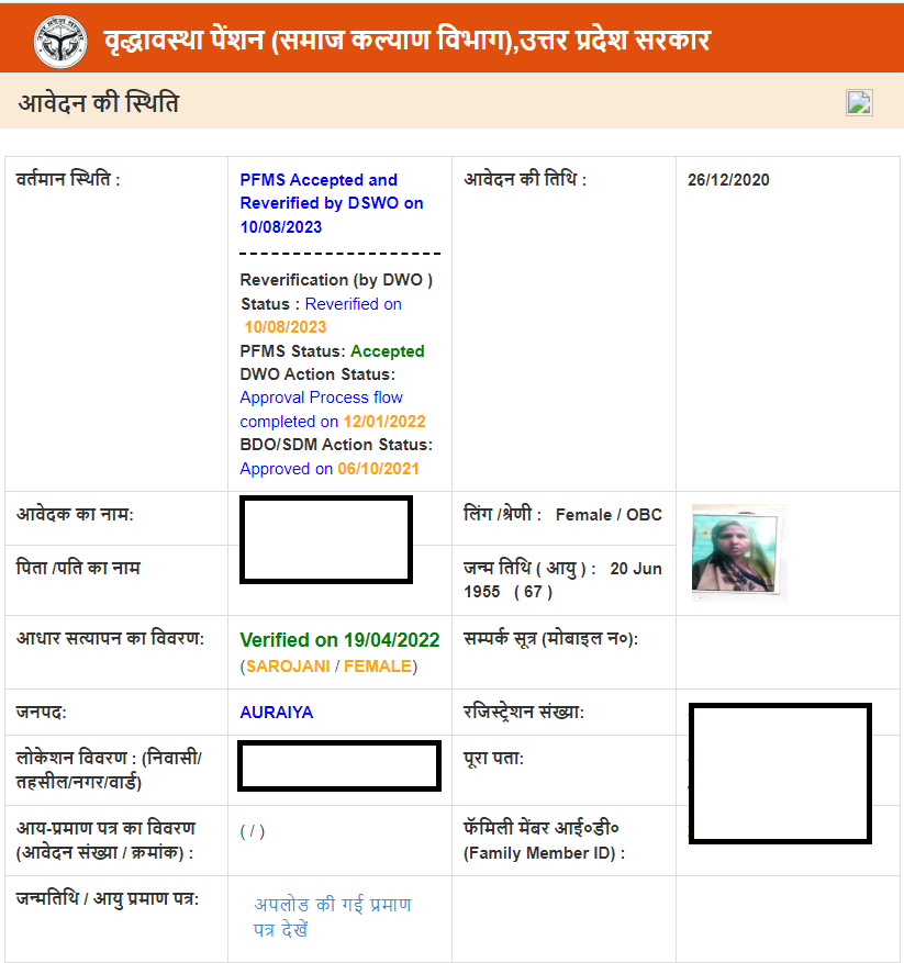 How to Check Old Age Pension Status in UP : वृद्धा पेंशन फॉर्म का स्टेटस कैसे चेक करें 2024