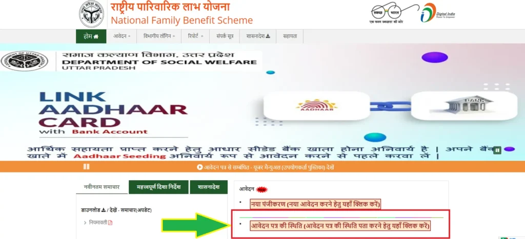 Parivarik Labh Yojana Payment Kab Aayega