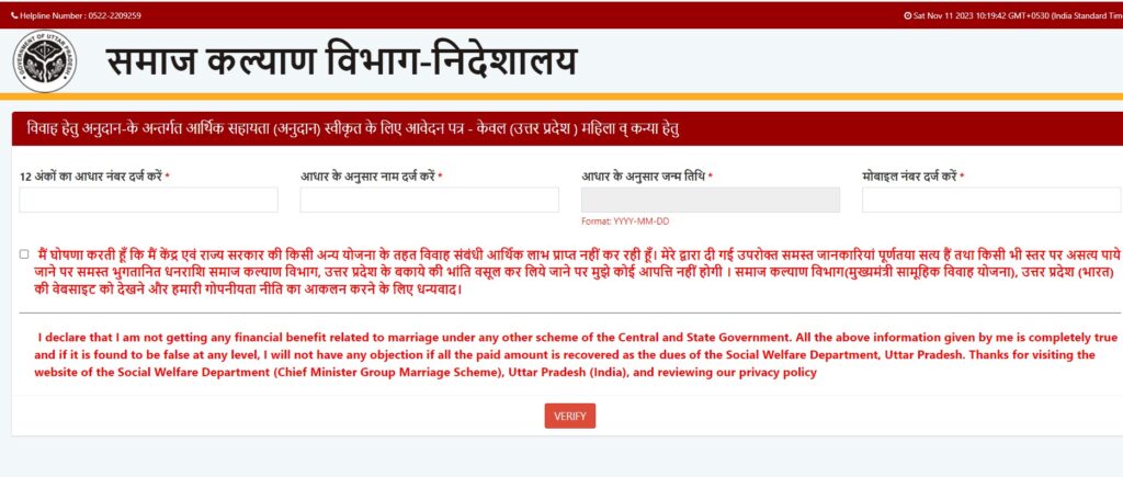 How to Apply Samuhik Vivah Yojana 2024 : यूपी सरकार पुत्री के शादी के लिए दे रही 51000 रुपये यहाँ से आवेदन करें