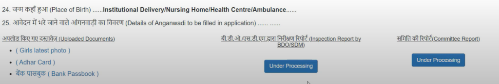 How to Check the Status of Kanya Sumangala Yojana : कन्या सुमंगला योजना आवेदन का स्टेटस ऐसे चेक करें 2024