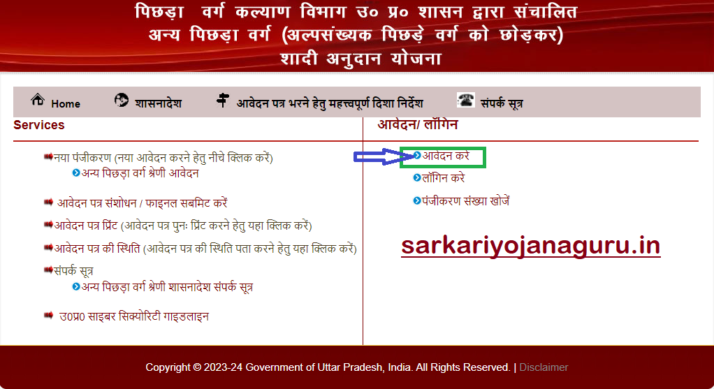 How to Apply Kanya Vivah Yojana