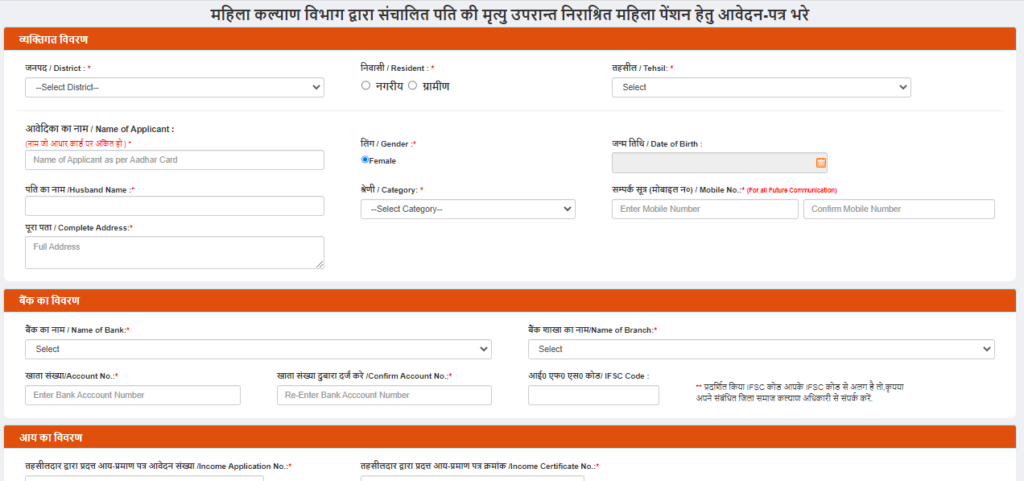 UP Vidhwa Pension Apply Online 2024