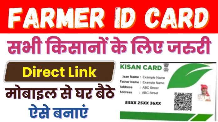 Kisan Card kaise banaye 2024 : किसान कार्ड ऑनलाइन ऐसे बनाएं सभी किसानों के लिए जरुरी