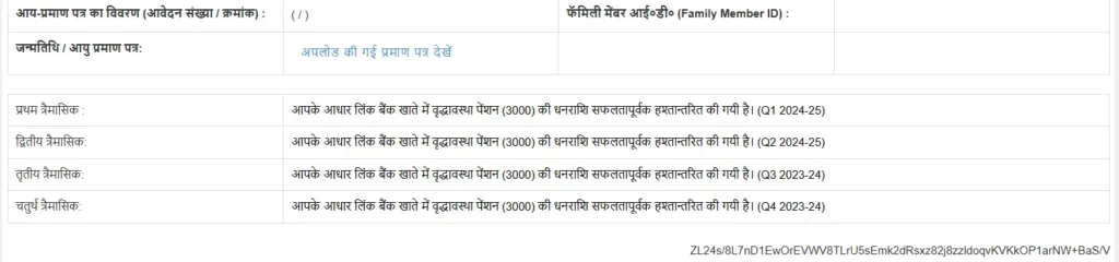 UP Pension Payment Check Installment List