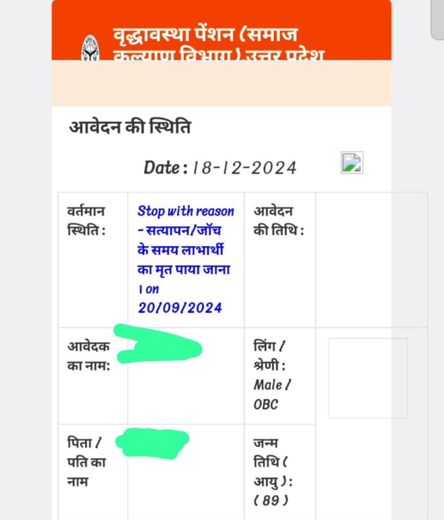 How to Check UP Pension Stop Status