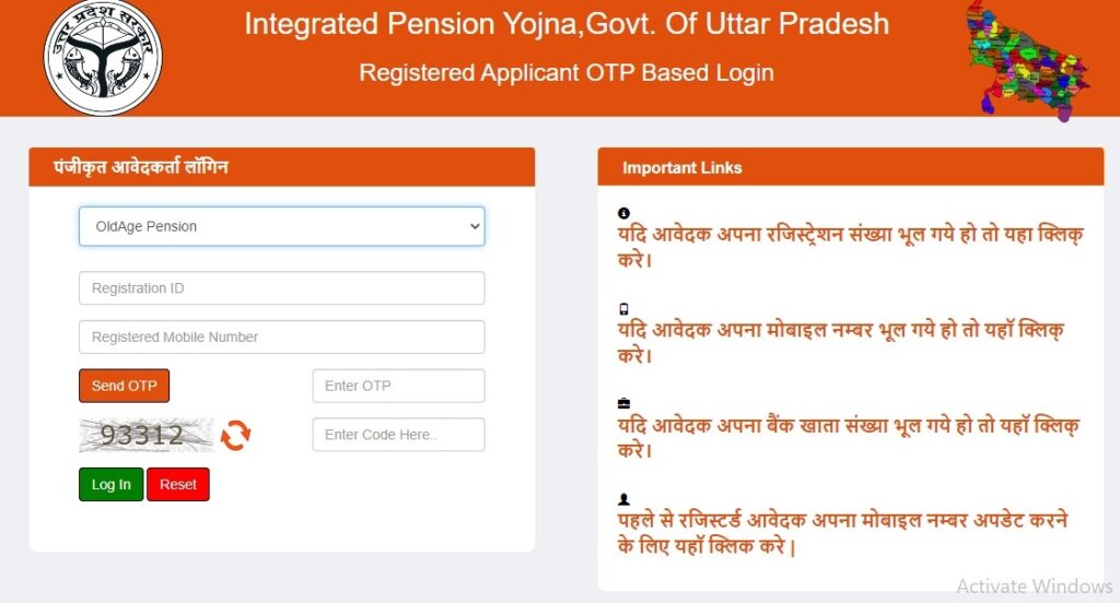 How to Apply UP Old Age Pension 2025 : वृद्धा पेंशन योजना के लिए ऑनलाइन आवेदन कैसे करें