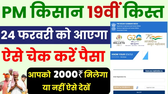 पीएम किसान योजना का पैसा 2000₹ मिलेगा या नहीं ?