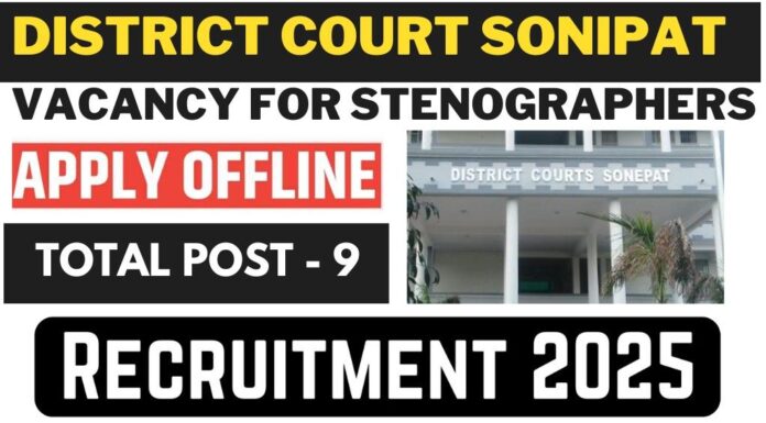 District Court Sonipat Recruitment