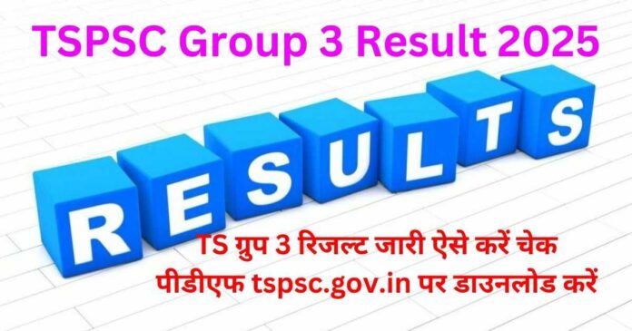 TSPSC ग्रुप 3 परिणाम 2025